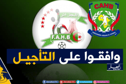 الكنفدرالية الإفريقية لكرة اليد توافق على طلب الإتحادية الجزائرية