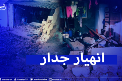 إصابة شخص إثر انهيار جدار منزل في الشلف