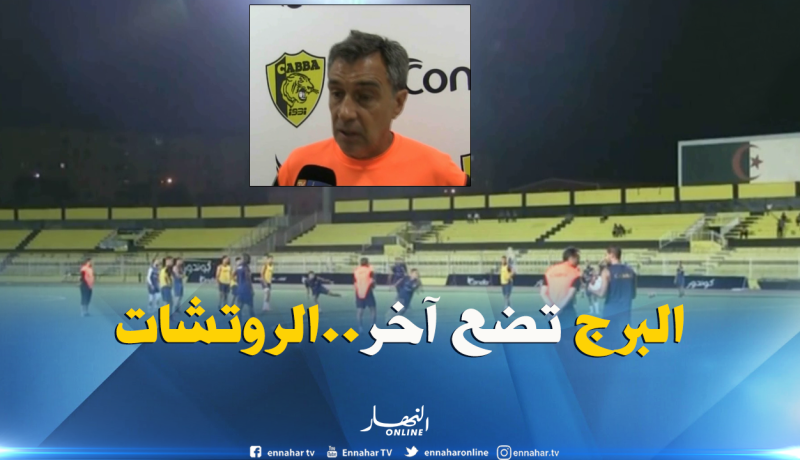 أهلي البرج يضع آخر الرتوشات إستعدادا لمواجهة شباب قسنطينة