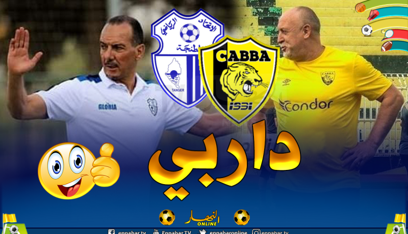أهلي برج بوعريريج في مواجهة اتحاد طنجة بتركيا