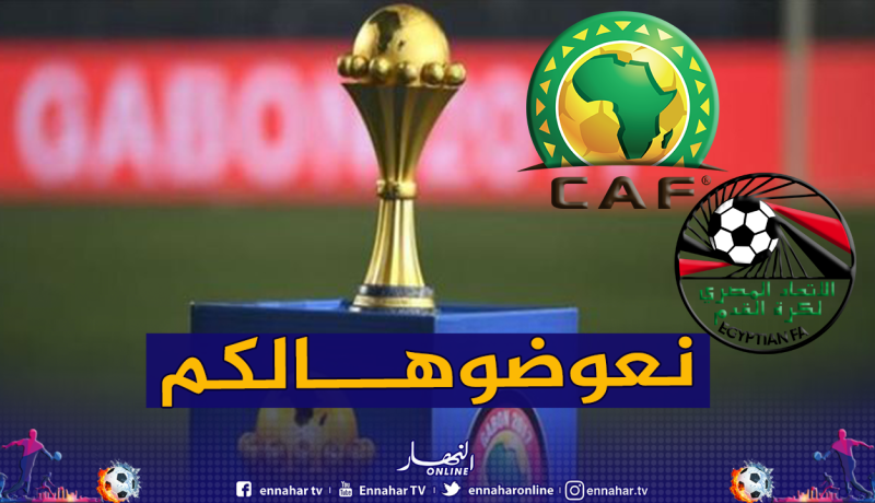 الكاف تبدي مساندتها للإتحاد المصري بعد فقدانه لكأس إفريقيا
