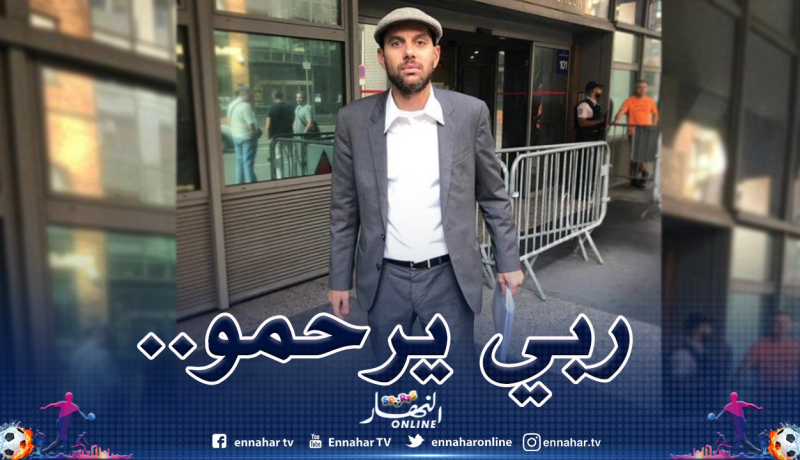 كان الشبح الأسود لرئيس الكاف.. عمرو فهمي في ذمة الله