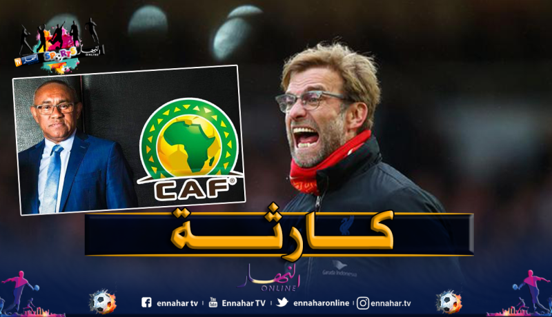 كلوب ينتقد قرارات “الكاف”