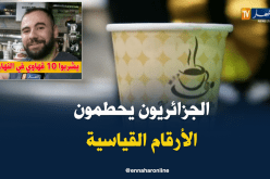 إستهلاك “البن”..الجزائريون يحطمون الأرقام
