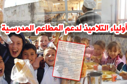 السماح لأولياء التلاميذ بتمويل المطاعم المدرسية