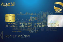 كل من يملك حساب بريدي يمكنه الحصول على البطاقة الذهبية لبريد الجزائر