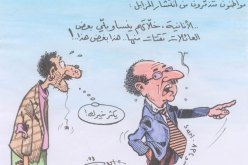كاريكاتير العدد 55