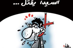 كاريكاتير العدد 28