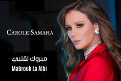 كارول سماحة تطلق كليب “مبروك لقلبي”