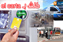 موزعات آلية نقدية في  المطارات ومحطات القطار والحافلات