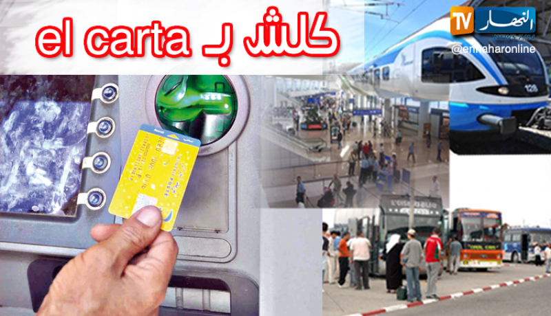 موزعات آلية نقدية في المطارات ومحطات القطار والحافلات