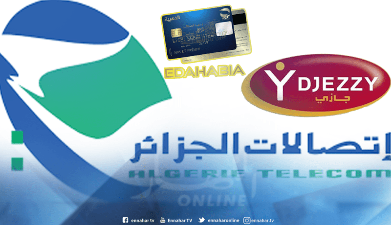 “بريد الجزائر” و”جازي” تطلقان خدمة التعبئة الإلكترونية بإستعمال البطاقة الذهبية