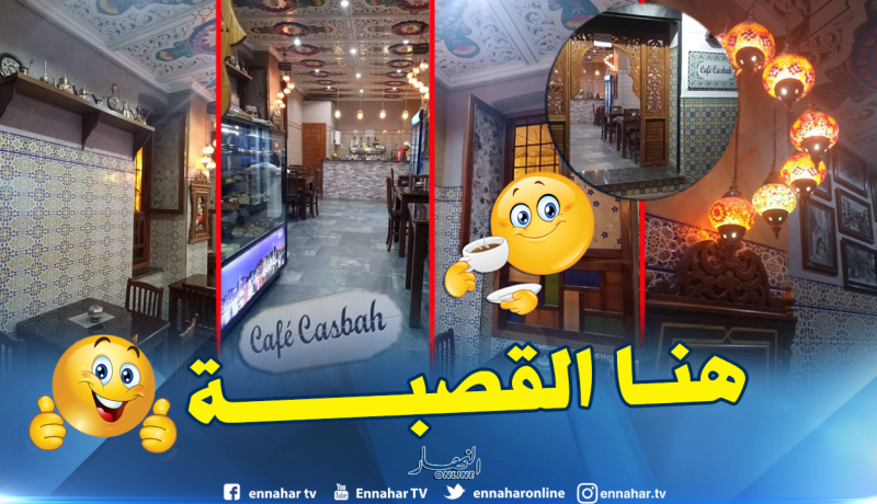 بالصور.. “مقهى القصبة” يعيد أيام السنوات الجميلة للبهجة