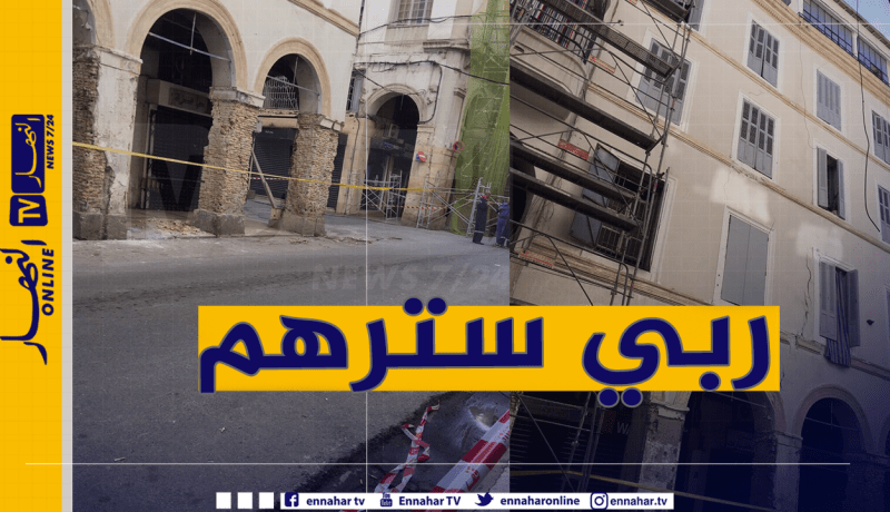 بالصور.. غلق طريق كتشاوة وباب عزون بسبب تشققات في عمارة