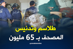 توقيف مشعوذ دنس المصحف الشريف بمعسكر