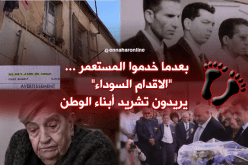 أحفاد “الأقدام السوداء” يخرجون الجزائريين من بيوتهم