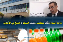 تقليص نسبة السكر والملح في المشروبات والخبز بداية من العام المقبل