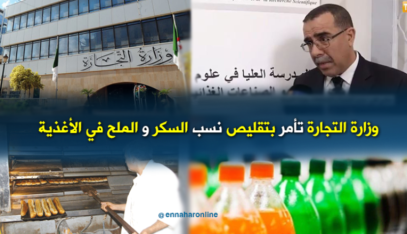 تقليص نسبة السكر والملح في المشروبات والخبز بداية من العام المقبل