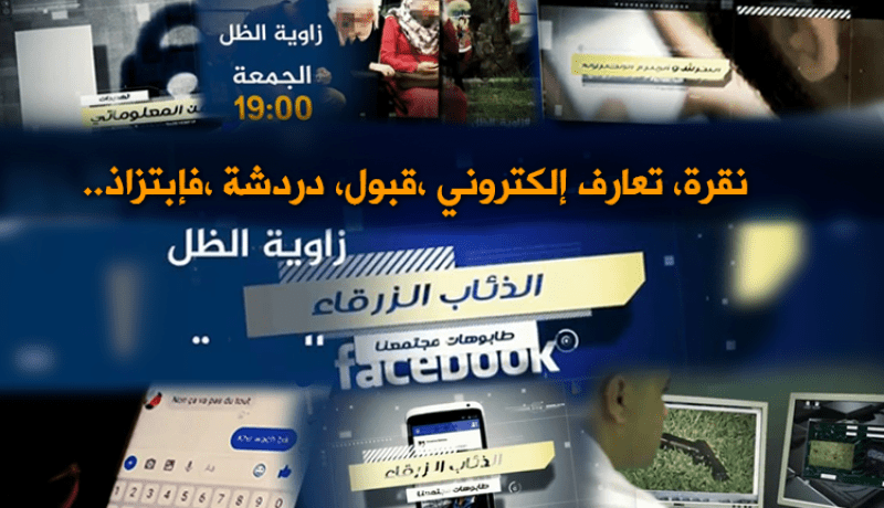 زاوية الظل…التحرش والابتزاز الإلكتروني