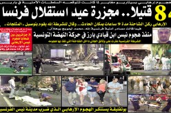 84 قتيلا مجزرة عيد استقلال فرنسا