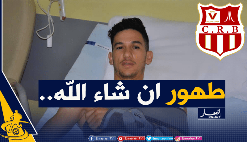 شباب بلوزداد يفقد خدمات جناحه الطائر