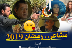 “مشاعر” أضخم مسلسل درامي مغاربي في رمضان 2019