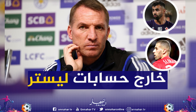 رودغر: “مستقبل سليماني وغزال خارج أسوار ليستر”