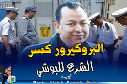 وكيل الجمهورية يستأنف الحكم ضد كمال البوشي في قضية المحافظين العقاريين