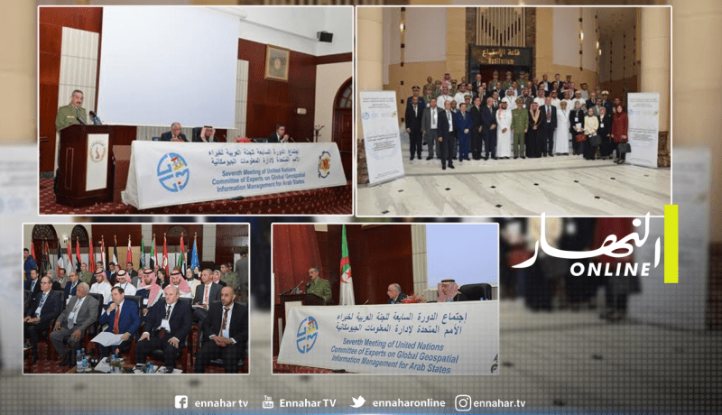 إنعقاد إجتماع لجنة خبراء الدول العربية المكلفة بالتسيير الشامل للمعلومات الجيومكانية بالجزائر