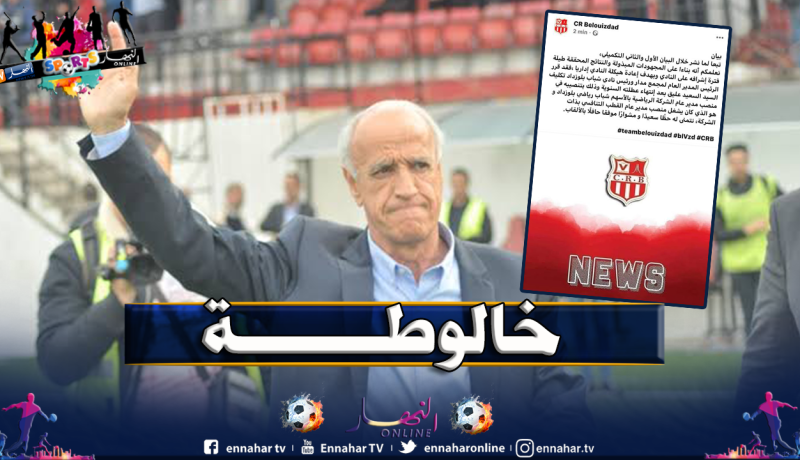 “مادار” تتراجع عن إقالة “عليق” وتُثير الغموض