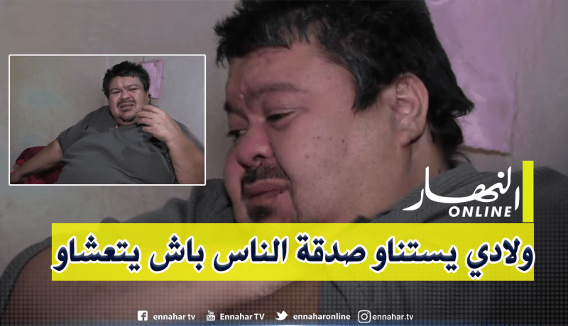 بالفيديو.. الفنان الفكاهي “بنيبن” يعاني المرض والفقر ويناشد المحسنين لمساعدته