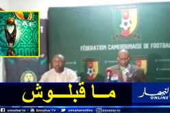 الإتحاد الكاميروني لكرة القدم يخلط حسابات الكاف