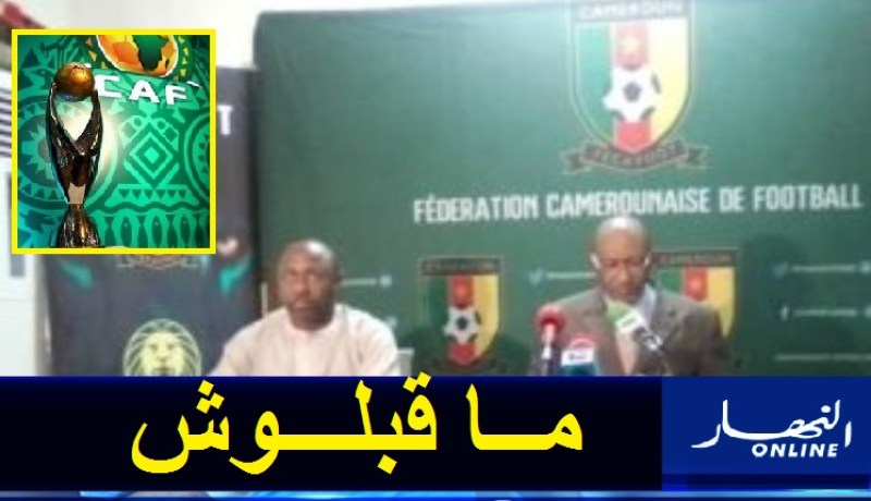 الإتحاد الكاميروني لكرة القدم يخلط حسابات الكاف