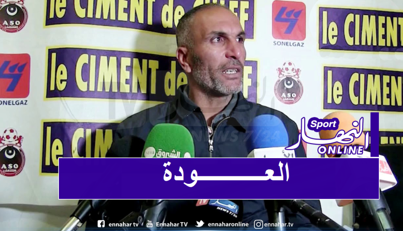 زاوي يعود لأولمبي الشلف