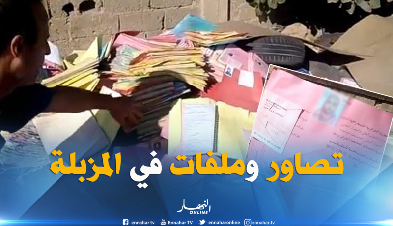 بالفيديو.. ملفات الطلبة تحمل صُورهم مرمية في المزبلة بالعاصمة