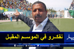 زرواطي: “يجب إلغاء بطولة هذا الموسم”