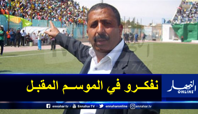 زرواطي: “يجب إلغاء بطولة هذا الموسم”