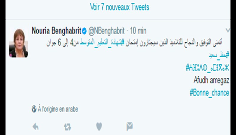 بن غبريت تتمنى حظا موفقا لتلاميذ البيام