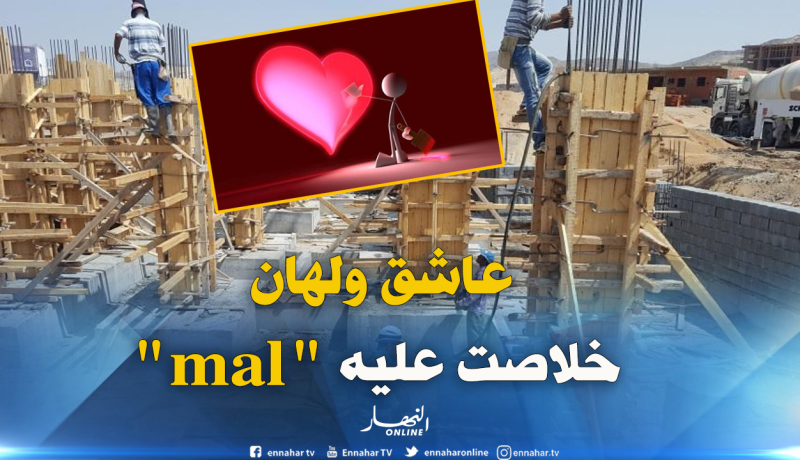 “ماصو” يقع في حب امرأة يجد نفسه في أروقة المحاكم!