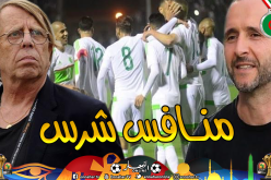 كلود لوروا: “مستوى الجزائر أصبح مبهرا مع بلماضي”