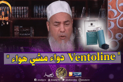 الشيخ شمس الدين”هذا هو حكم إستعمال بخاخ الربو للصائم “
