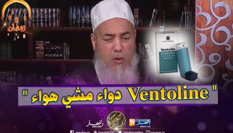 الشيخ شمس الدين”هذا هو حكم إستعمال بخاخ الربو للصائم “