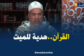 إنصحوني/”من عادات دفن الميت..قراءة القرآن”