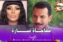 أمل بوشوشة بطلة مسلسل باسل خياط لرمضان 2020