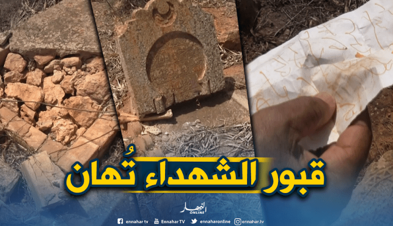 بالصور.. مشاهد صادمة لعظام متناثرة وطلاسم بمقبرة الشهداء بعين تيموشنت