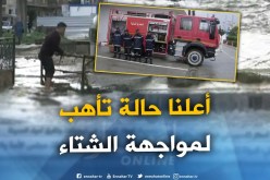 تشكيل خلية أزمة لمواجهة مخاطر السيول والأمطار بولاية بومرداس