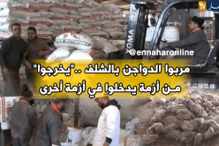 في الشلف.. بدراهمك “و ماتلقاش” اغذية الدواجن