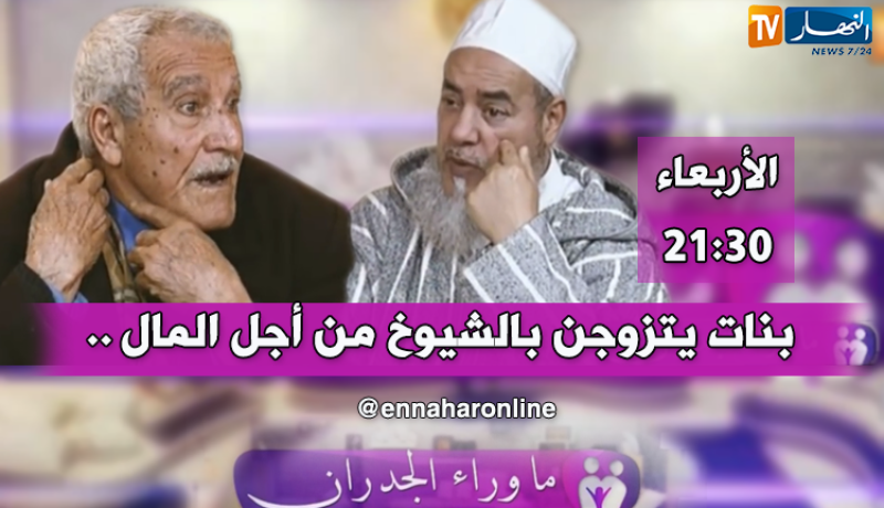 بنات يتزوجن بالشيوخ من أجل ربح المال