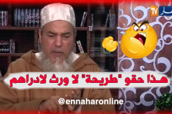 زوج يطالب بحقه في ميراث زوجته بعد أن طلّقها