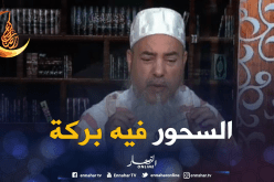 هكذا ردّ الشيخ شمس الدين على حكم الصيام دون سحور في رمضان!